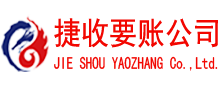 都昌要账公司